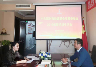我会党支部召开2019年度“不忘初心、牢记使命”专题组织生活会